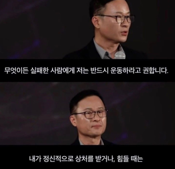 "내가 정신적으로 상처받거나 힘들 때, 바꿀 수 있는 건 몸 밖에 없습니다" - 스노우폭스 CEO 김승호

좌절스럽거나 슬럼프에 있을 때 조금이라도 걷고, 과도하게 먹지마세요. 그러면 컨디션이 곧 돌아옵니다.

그 좋은 컨디션으로 사람을 만나세요. 좋은 사람들을 만나세요. 다시 일어날 수 있습니다.