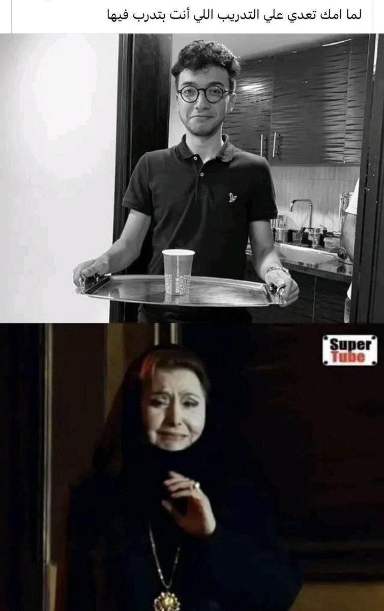 ممكن متنزلش الصوره اهلي فاكرني دكتور محترم👩🏻‍🦯