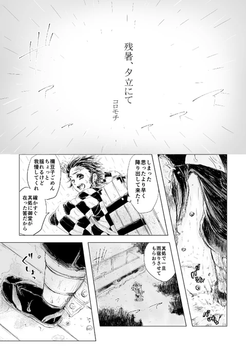 「残暑、夕立にて」1/3
3年前、🔥🎴アンソロジーに寄稿させていただいた作品 