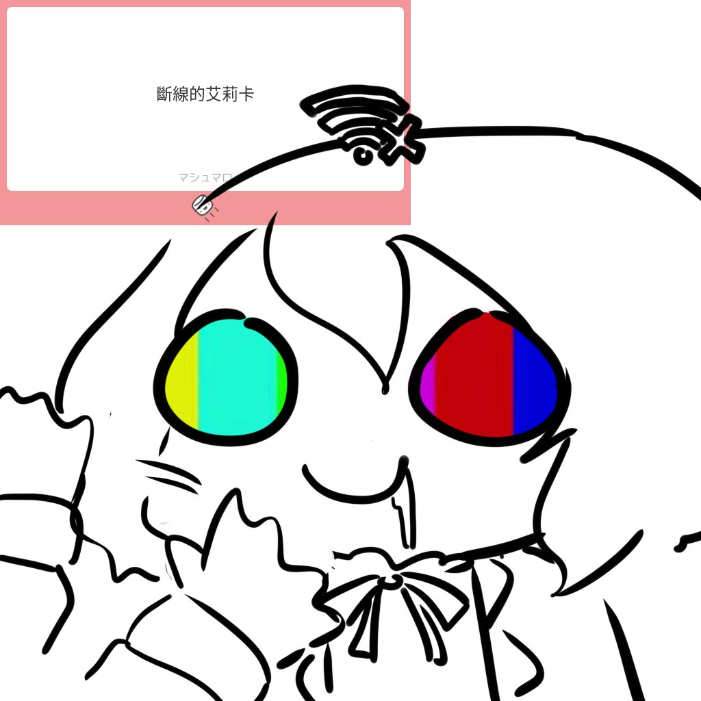 棉花糖怪圖 