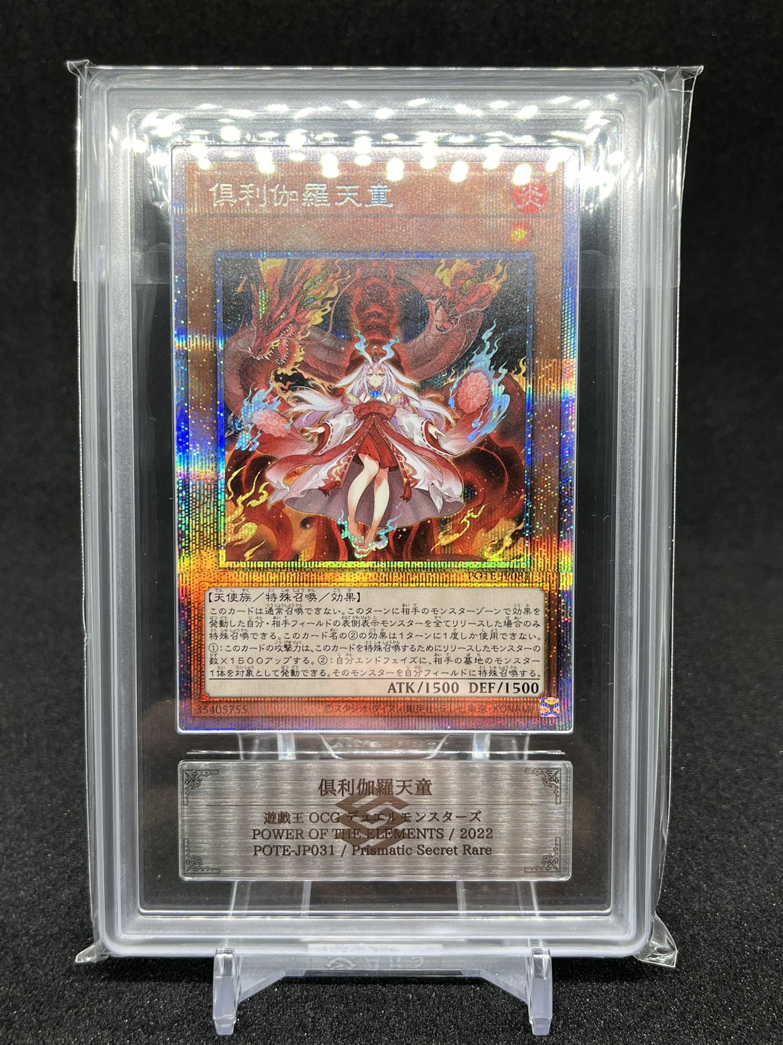 2022新生活 遊戯王 倶利伽羅天童 プリズマ ars鑑定10 | www.chezmoiny.com