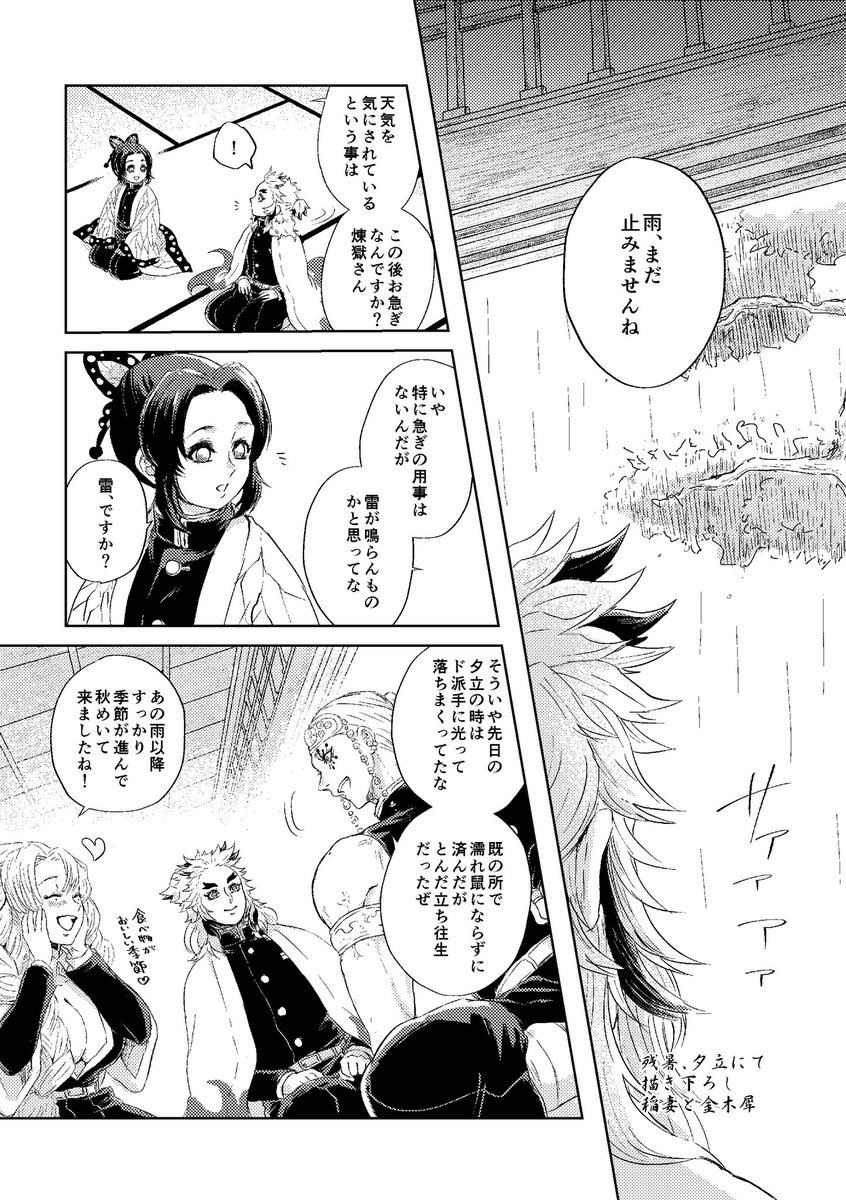 「稲妻と金木犀」
残暑、夕立にての後日談。再録本「とえはたえ」書き下ろし。 