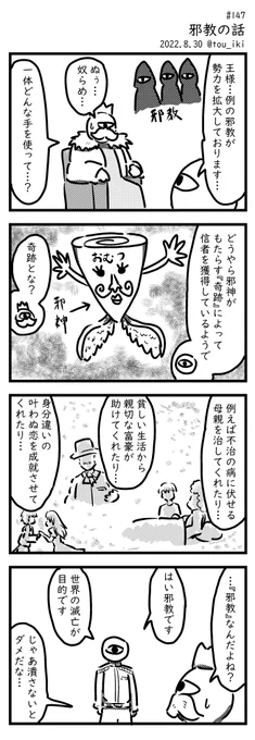 邪教の話 #4コマ漫画 #4コマ
