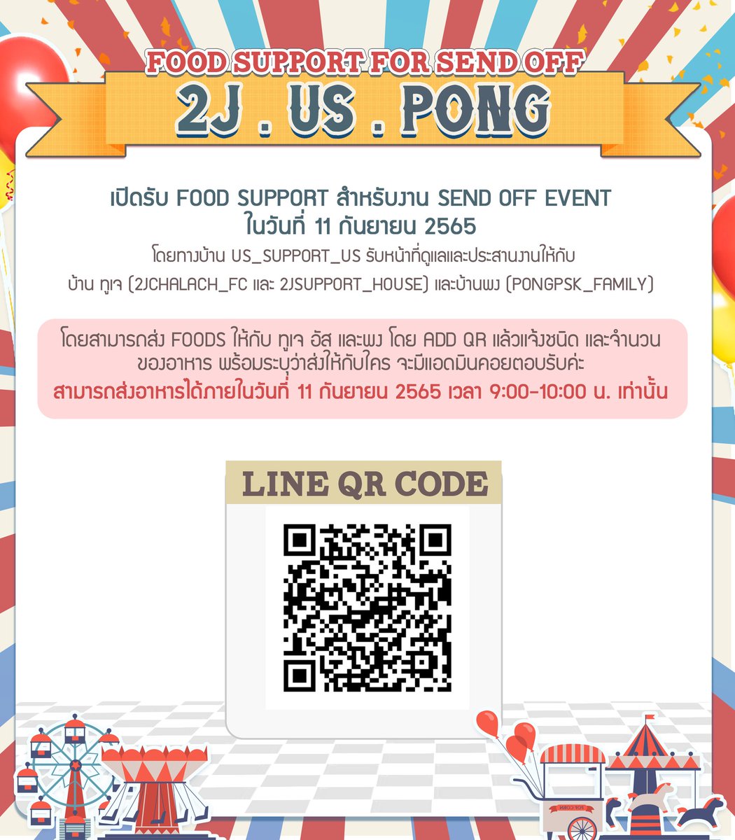 us_support_us's tweet photo. [📢] เปิดรับ FOOD SUPPORT สำหรับงาน SEND OFF EVENT 

FOR

2J • US •PONG

**Details in below**

#KinnPorscheSendOff 
#KPSendOff
#usnttr #OurUs
#2jkhunchalach 
#pong__psk https://t.co/NnDdfQV0YG