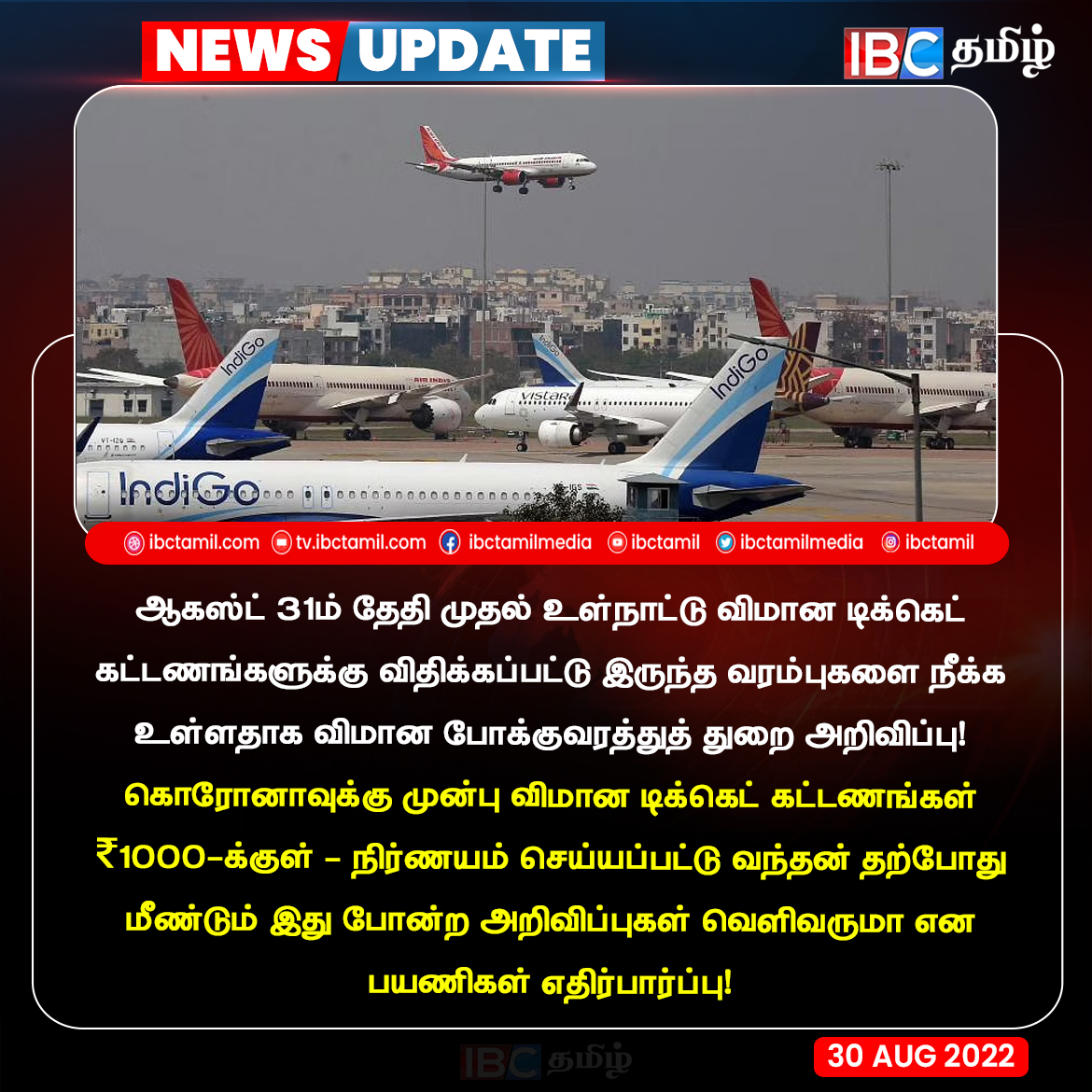 ibctamilmedia's tweet photo. நாளை முதல் உள்நாட்டு விமான டிக்கெட் கட்டணங்களுக்கு விதிக்கப்பட்டு இருந்த
வரம்புகளை நீக்க உள்ளதாக விமான போக்குவரத்துத் துறை அறிவிப்பு!
Join Our Telegram Group >> https://t.co/9mk8w1nOUL
#NewsUpdate #FlightFair #flightTickets #Domestic #IBCTamil https://t.co/oJwJQ3yK8h