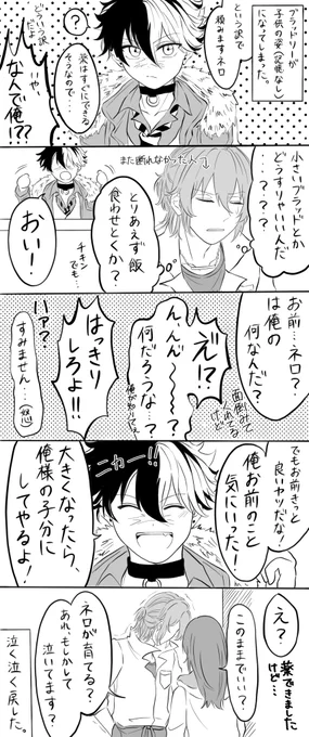 ちびブラッドリー描きたかっただけのブラネロ 