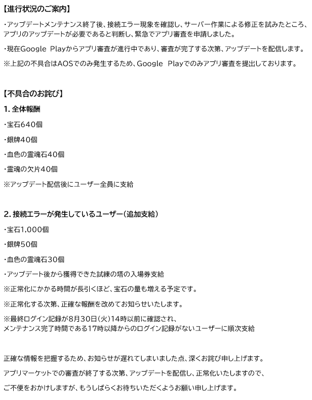 ninjabattle_jp's tweet photo. 【重要】
8月30日発生したAOS端末での接続エラーに関するお知らせです。
詳細は以下の画像をご参照ください。 https://t.co/MpAJltkqaR