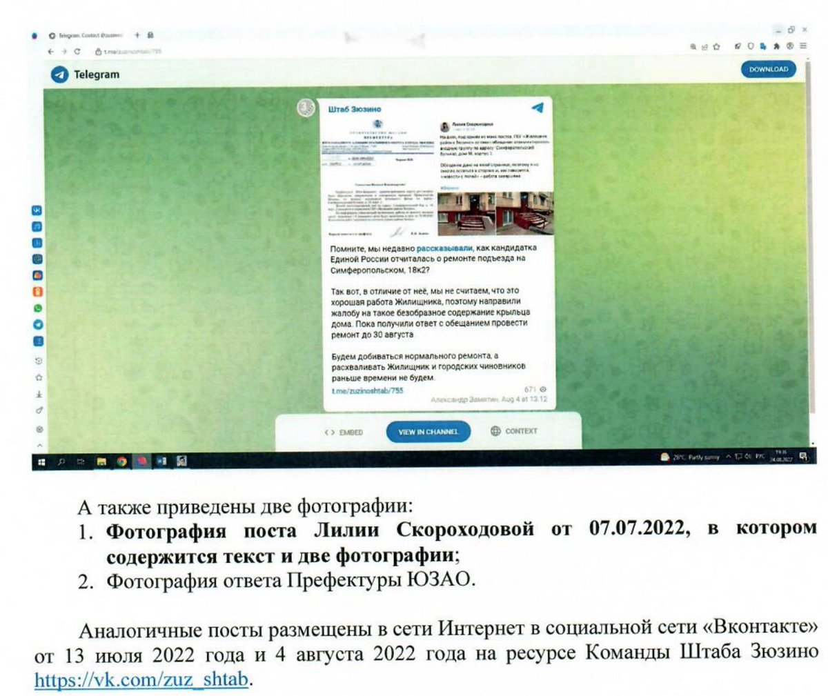 ⚡️Наших кандидатов в Зюзино хотят снять с выборов за критику "Единой России". Буквально такие требования содержатся в исковый заявлениях. Если вы думали, что выборы - это про конкуренцию и публичные дебаты кандидатов, то едроссы считают совсем по-другому t.me/zuzinoshtab/812