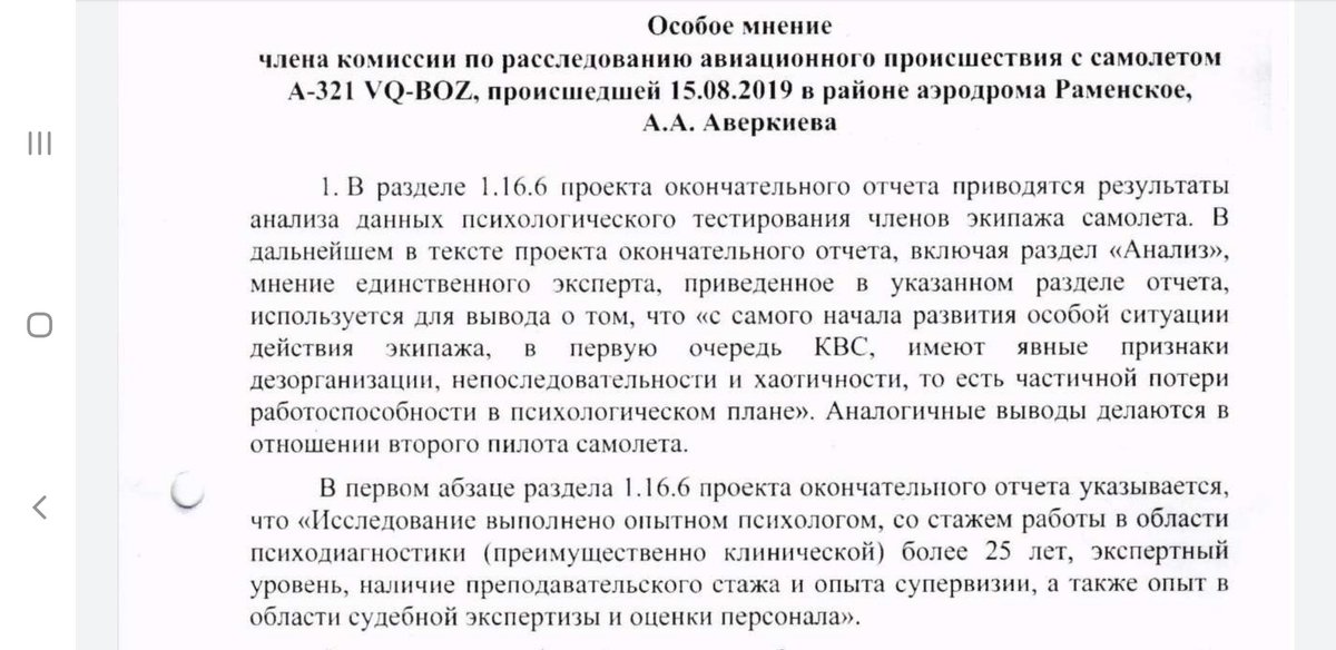 pilot_litvinov's tweet image. Приятно удивлён. Спустя 3 года МАК всё же закончил расследование "Кукурузников" и сделал подробное заключение на 276-и листах. Всё что я комментировал в первые дни падения, подтверждено документально всеми специалистами.Признаюсь, думал лучше, чем оказалось🤔
