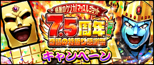 掲示板 公式 キン肉マン キン肉マン マッスルショット 最速攻略wiki