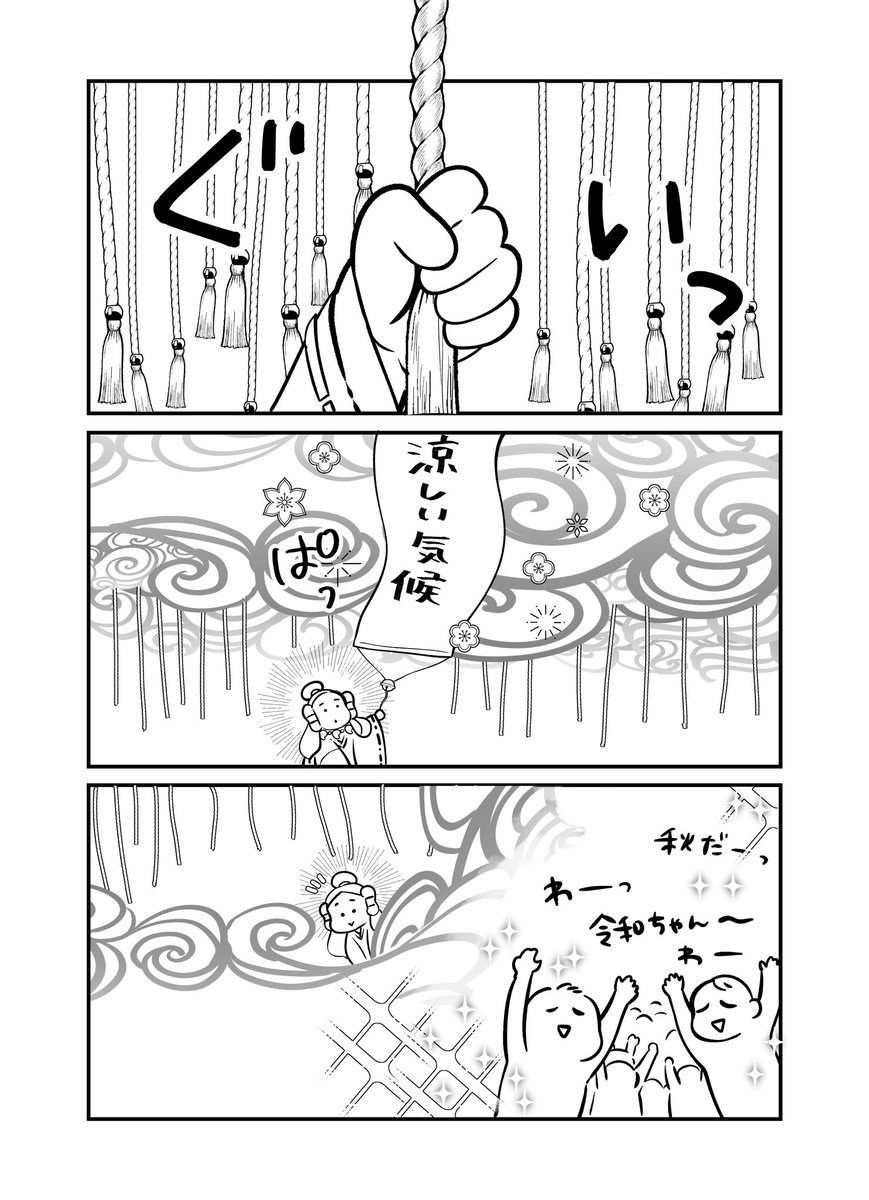 個人的な令和ちゃんのイメージです 