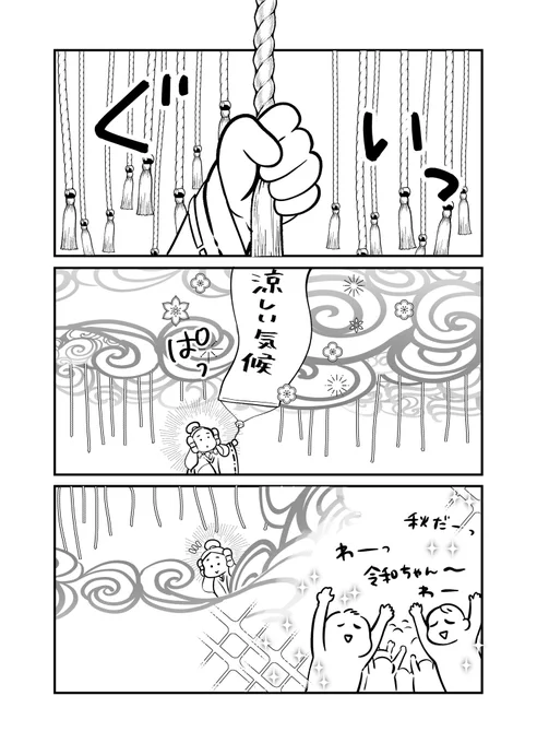 個人的な令和ちゃんのイメージです 