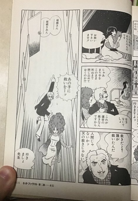 ネオ ファウスト の評価や評判 感想など みんなの反応を1週間ごとにまとめて紹介 ついラン