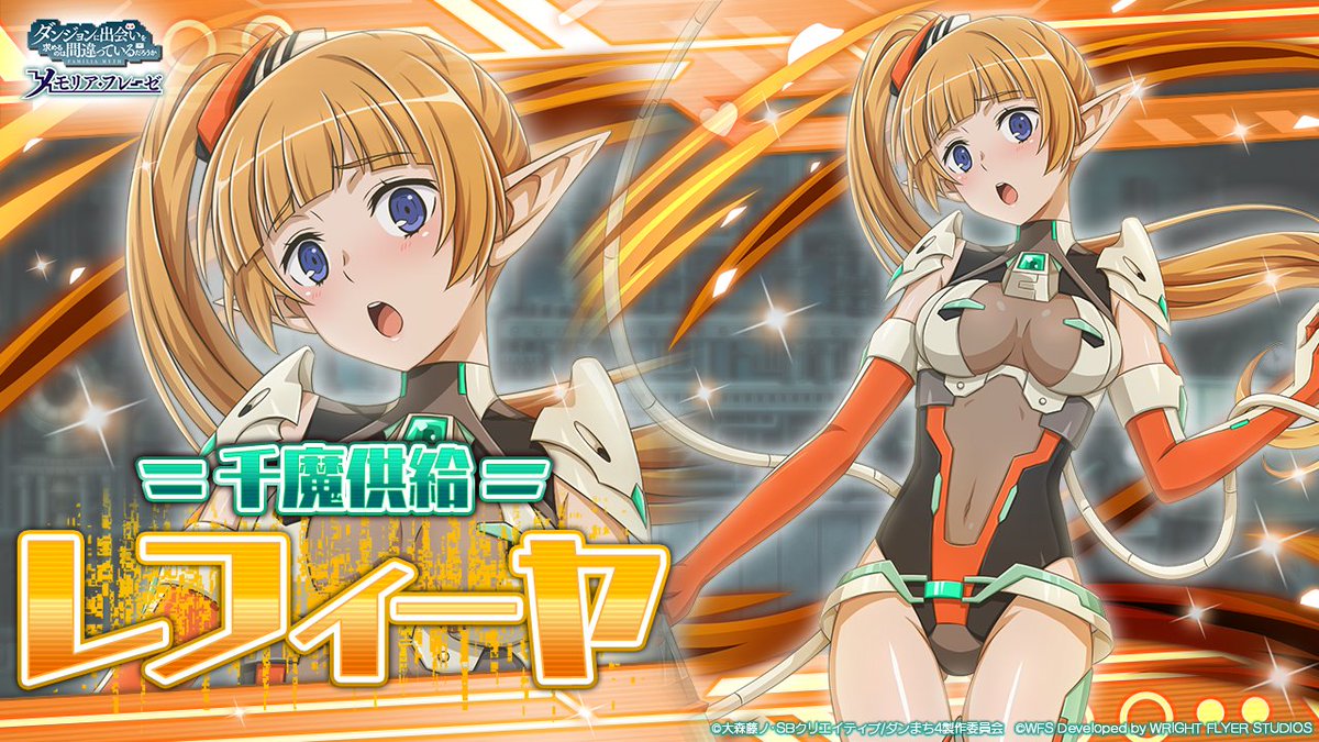 🌊新キャラ紹介②】 ☆4[千魔供給]レフィーヤ(CV: #木村珠莉 ) <地属性