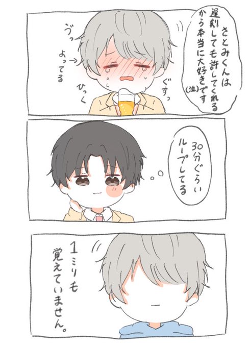 覚えてない🍺💗💙
#ころんくん #さとみギャラリー 