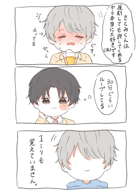 覚えてない🍺💗💙
#ころんくん #さとみギャラリー 