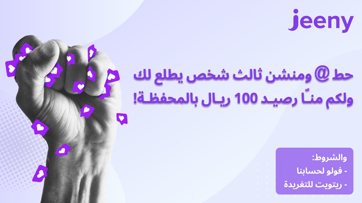 جيني السعودية للشركاء tweet media