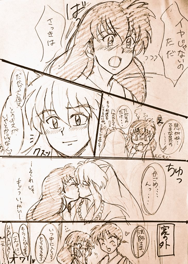 ❤️🐶可愛い🏹💚
#犬かご
#犬夜叉 