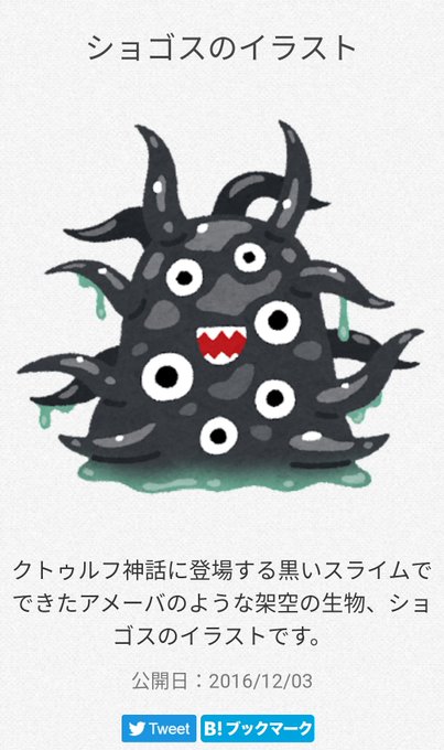 いらすとやのtwitterイラスト検索結果