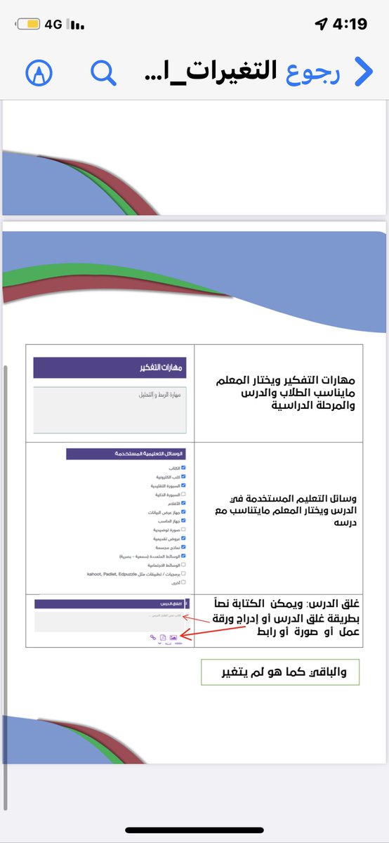 1416Mansour's tweet photo. التغيرات الجديدة في إعداد الدروس على منصة مدرسيى 1444 https://t.co/51WBFnw69W