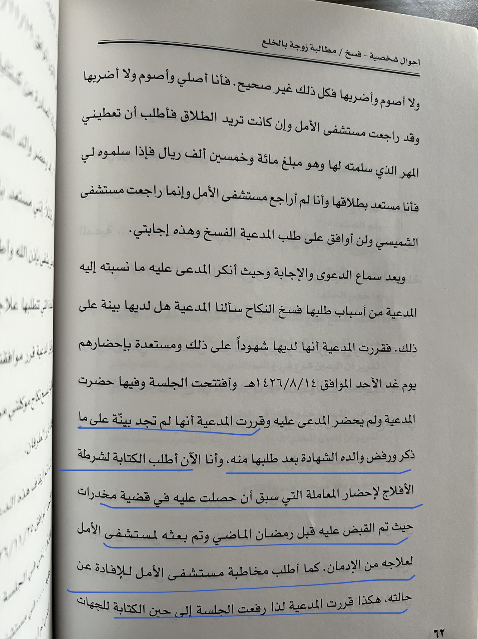 رسالة اعتذار مدمن مخدرات لزوجته
