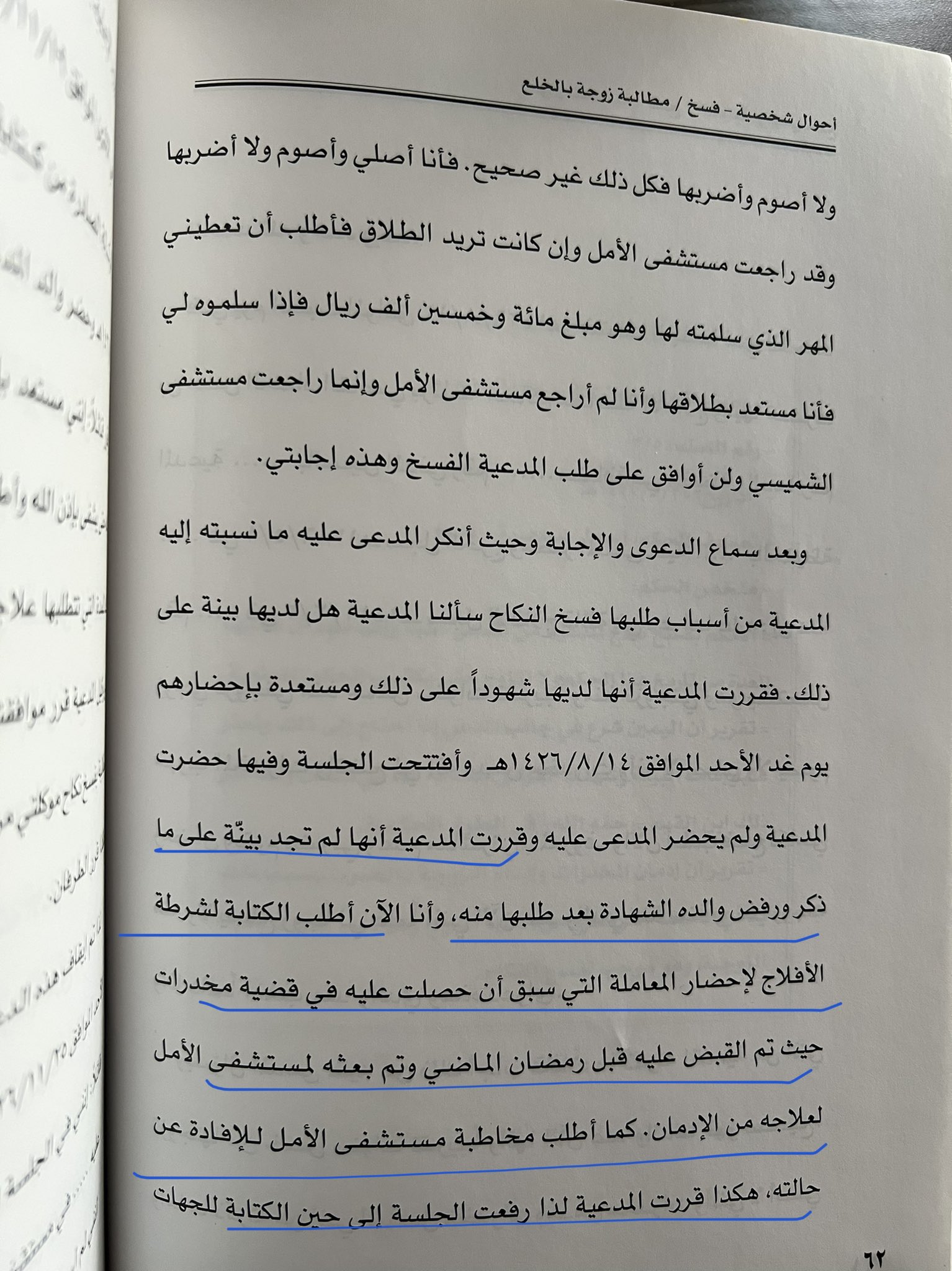 رسالة اعتذار مدمن مخدرات لزوجته