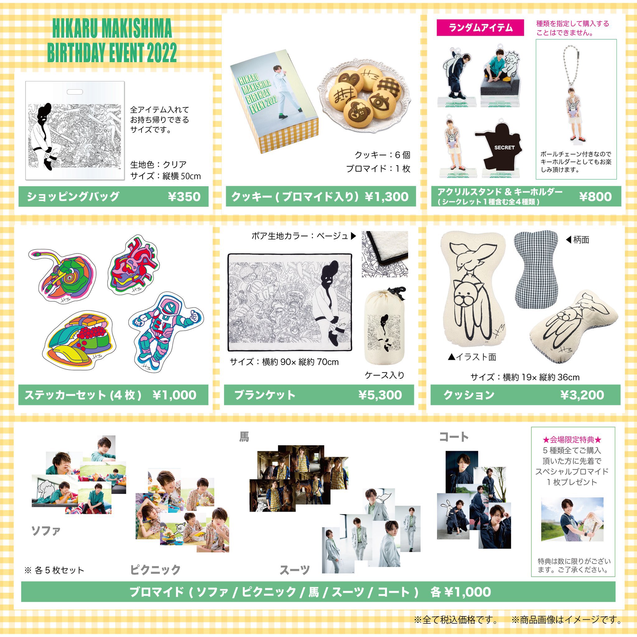 牧島輝　バレンタインイベント2022 グッズ 牧島輝 バレンタインイベント2022 グッズ その他