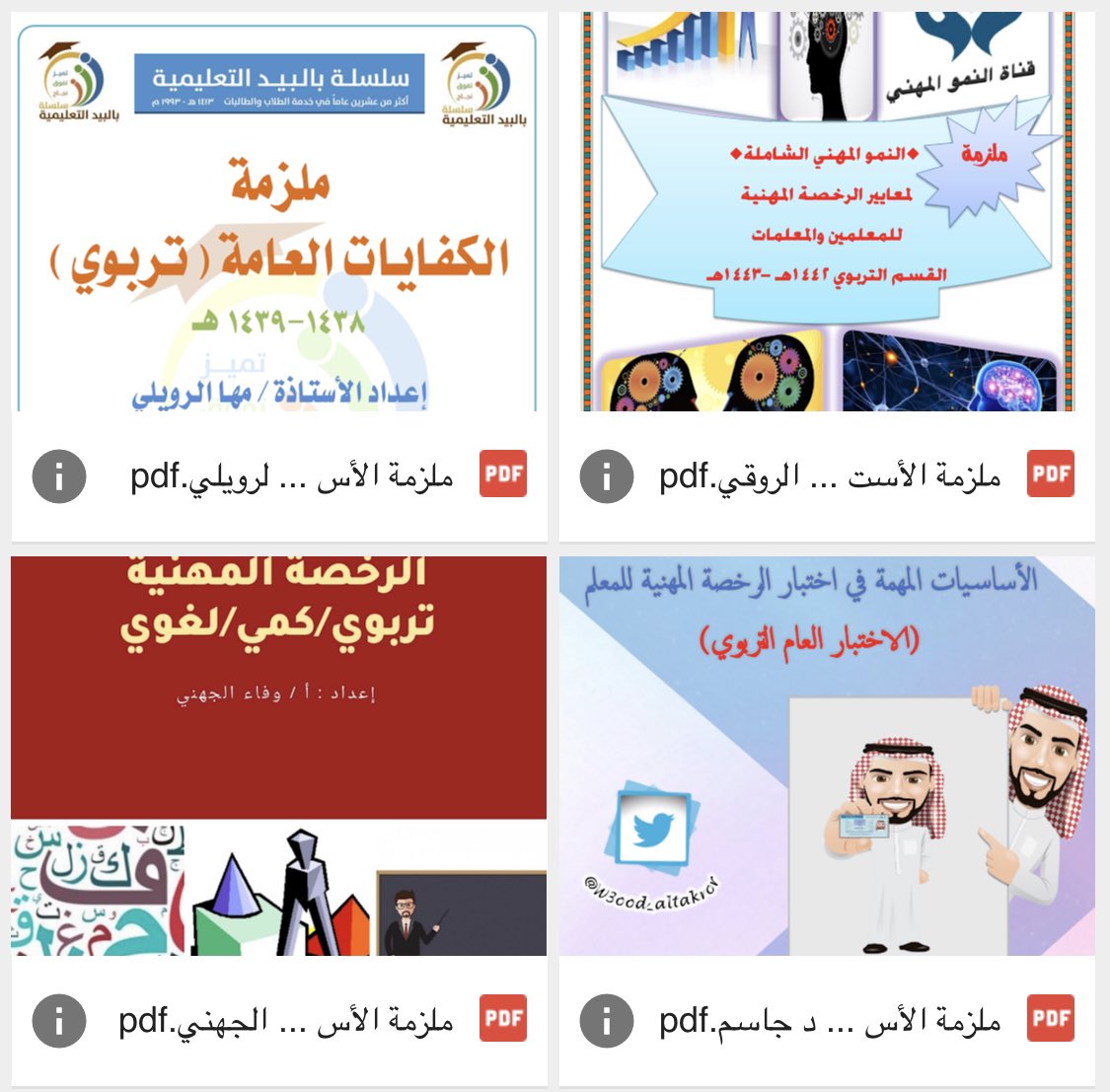 a3loooshe2015's tweet photo. ناوي تدخل اختبار  #الرخصه_المهنيه

اطلع على أسئلة الأعوام الماضية 

هنا مجموعة كبيرة من  الأسئلة مع أجوبتها في رابط واحد 

رابط الملف 

https://t.co/ITpgnJtebW

#الرخصة_المهنية
 #الرخصة_المهنية_عام #الرخصة_المهنية_للمعلمين #الرخصة_المهنية_للمعلمين_والمعلمات #هيئة_تقويم_التعليم https://t.co/wmIglCt1IC