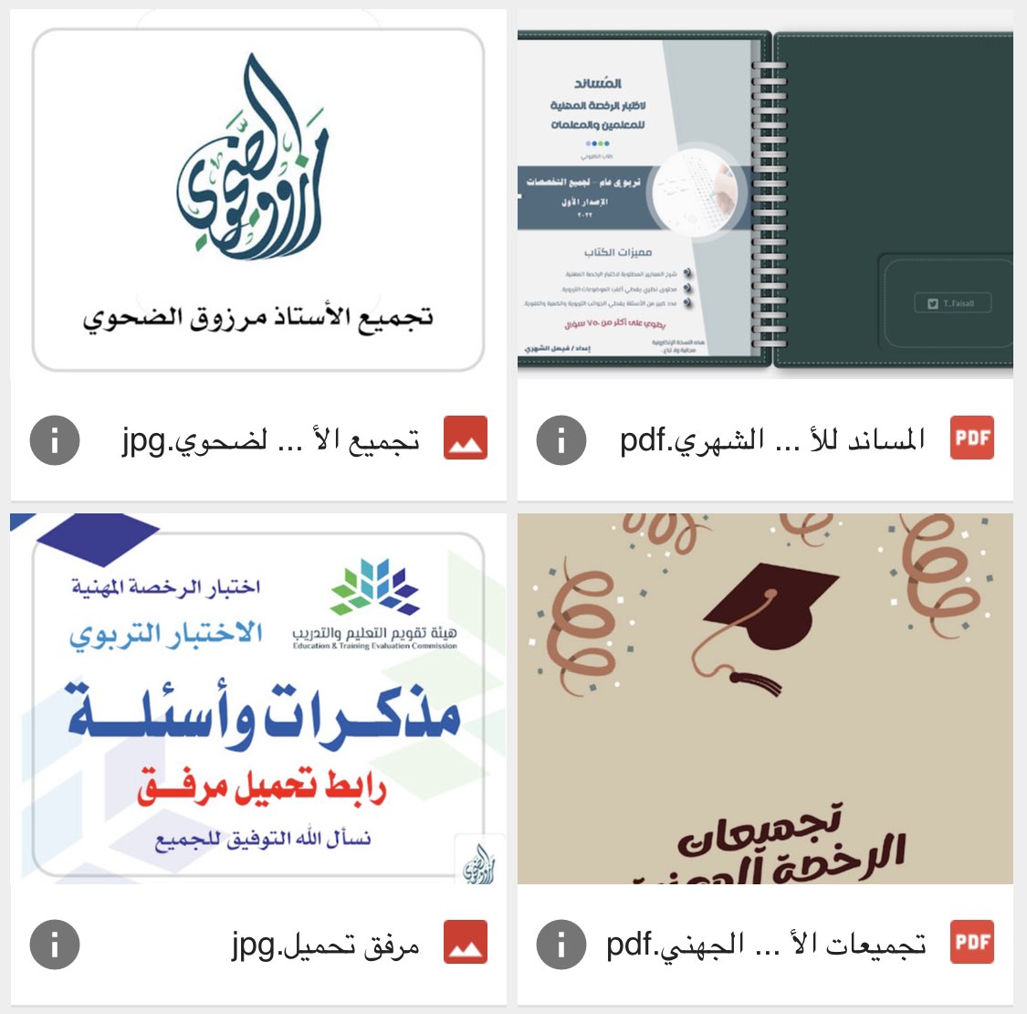 a3loooshe2015's tweet photo. ناوي تدخل اختبار  #الرخصه_المهنيه

اطلع على أسئلة الأعوام الماضية 

هنا مجموعة كبيرة من  الأسئلة مع أجوبتها في رابط واحد 

رابط الملف 

https://t.co/ITpgnJtebW

#الرخصة_المهنية
 #الرخصة_المهنية_عام #الرخصة_المهنية_للمعلمين #الرخصة_المهنية_للمعلمين_والمعلمات #هيئة_تقويم_التعليم https://t.co/wmIglCt1IC
