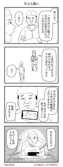 天ぷら職人 
