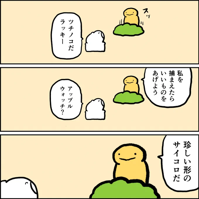 ツチノコ 