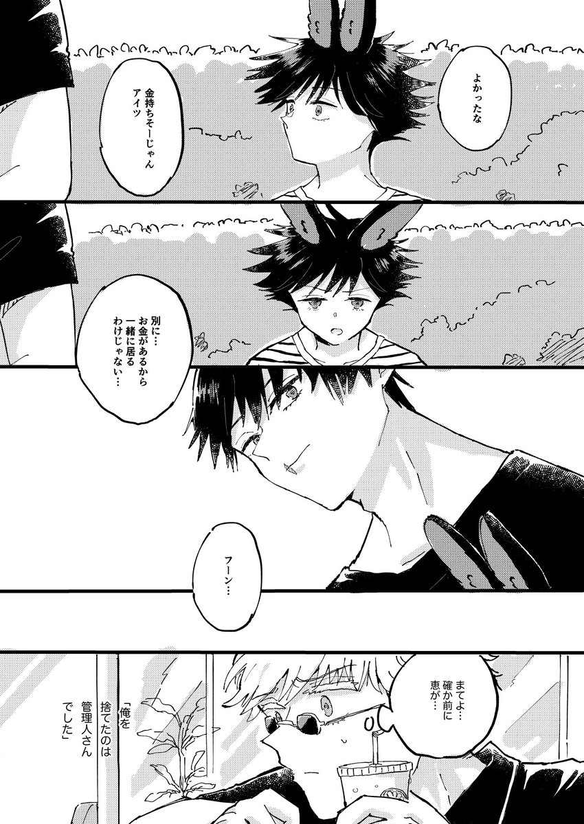 「夏のおでかけ編」冒頭2/3 