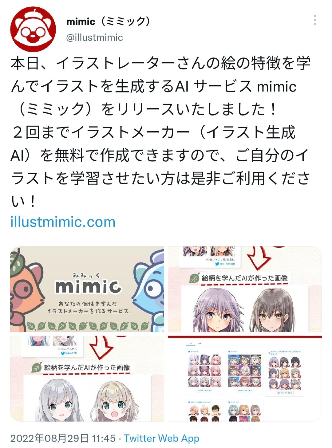 滝沢ガレソ イラストをupするとaiが絵の特徴を学習し 同じタッチ でイラストを生成してくれるサービスが登場 Illustmimic 脅威の最新ai登場に絵師 イラストレーター界隈が震撼させられる 私の作品をこのサービスに使用しないでください と