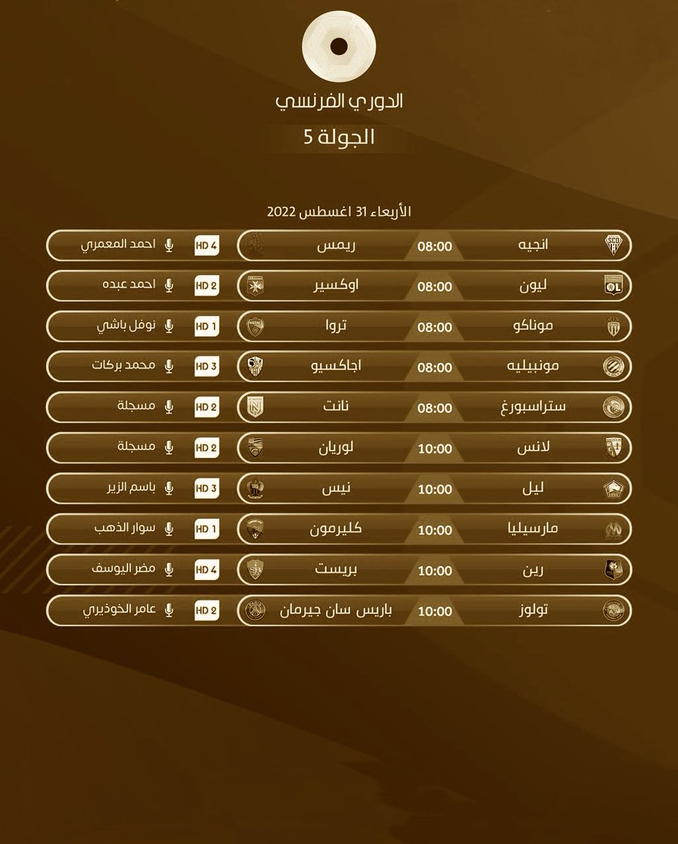 Sport499's tweet photo. 🏆 | الدوري الفرنسي 🇫🇷
⚽️ |  مباريات الجولة 5

————————
🌐 قناة الاخبار الرياضية
 https://t.co/RyYEGZVDxc https://t.co/XJiHI7nUes