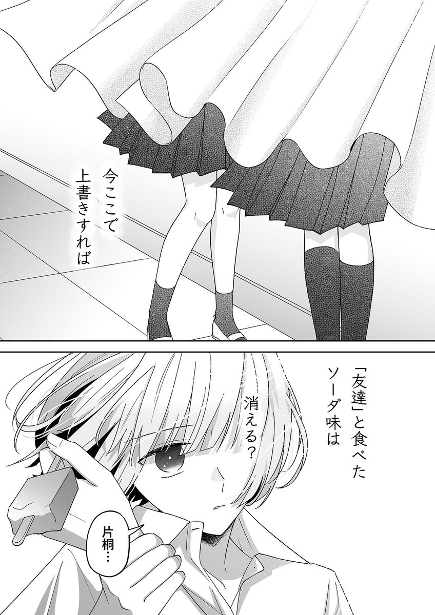 『百合にはさまる男は死ねばいい!?』
56話『ソーダ2』更新されました!

「友達」と食べたソーダ味は消せる?
相川と片桐の関係性の行き先はーー

こちらから読めます⏬
https://t.co/we9HfMaSLi

#百合にはさまる男は死ねばいい!?
#百合はさ
で感想もお待ちしてます☺️ 