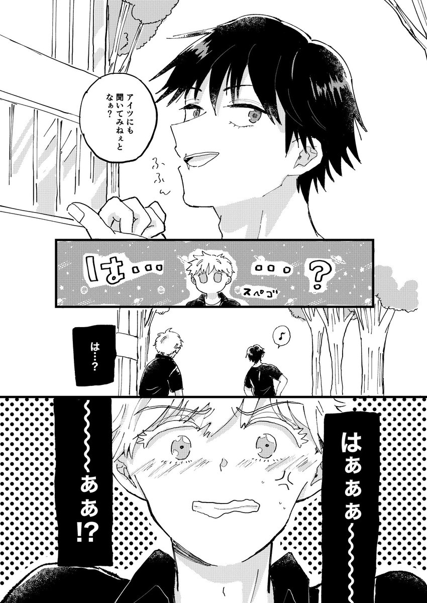「夏のおでかけ編」冒頭3/3
続きます。 