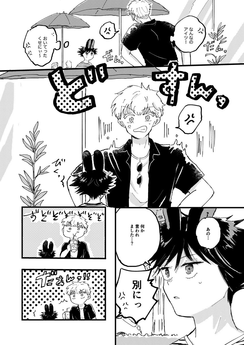 「夏のおでかけ編」冒頭3/3
続きます。 