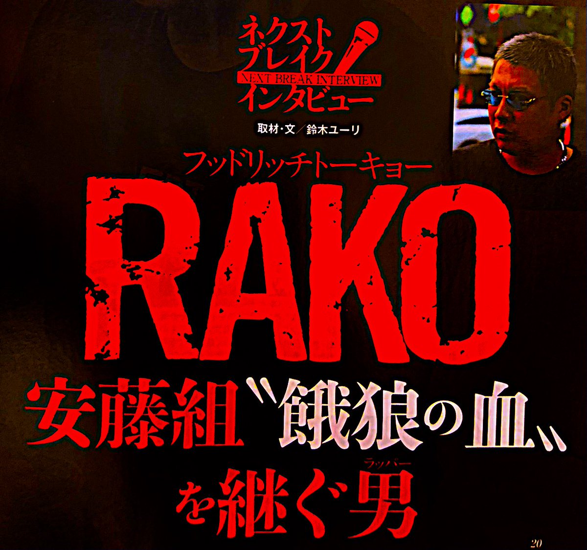 ES_COBAIN's tweet photo. 実話ナックルズ全国のセブンイレブン、書店で発売中

#実話ナックルズ 
#HOODRICHTOKYO
#RAKO
#RAKOが表紙 https://t.co/b9ArS11scx