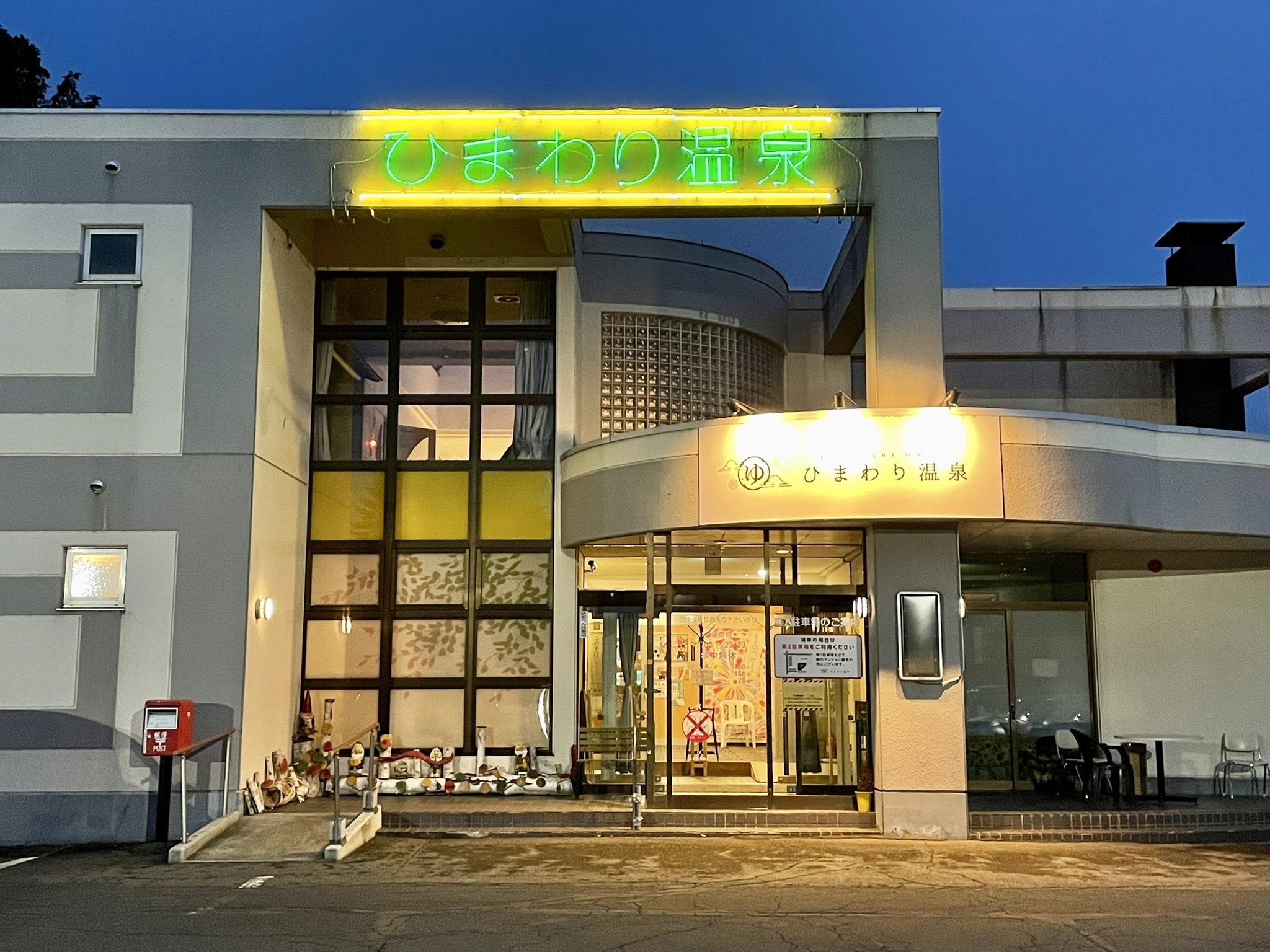 北海道十勝帯広の温泉サウナ紹介 Tokachionsen Twitter