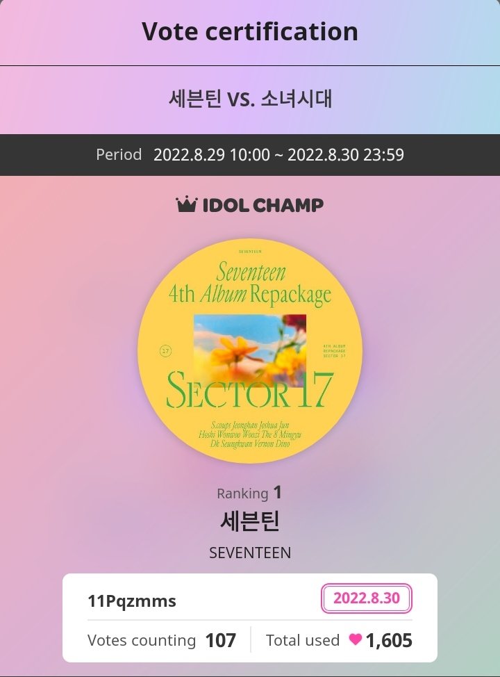 1,500 Time Chamsims 💙 for #SEVENTEEN in [Final] Song Champ of August 

#23shop_proof