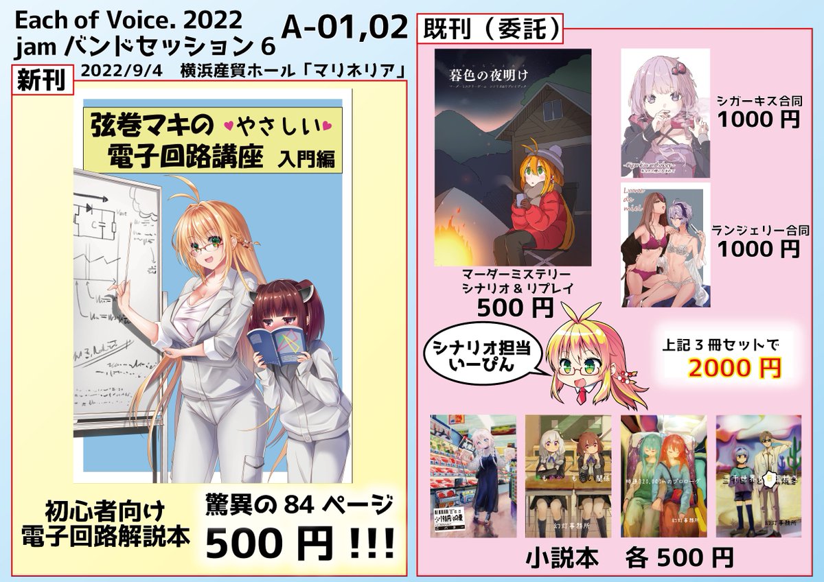 1pin_niconico's tweet photo. 今週末、横浜開催のイベントで解説同人誌を頒布します!
マキちゃんの初心者向け電子回路講座です。
sampleのような感じのが80ページ続きます。数学物理苦手でもわかりやすいよう心掛けました。
是非来てね!!!
参加案内はこちら↓
https://t.co/HECpNP38iS
#EofV2022
#jamBS
#EofV2022おしながき https://t.co/iwHEkeziRm