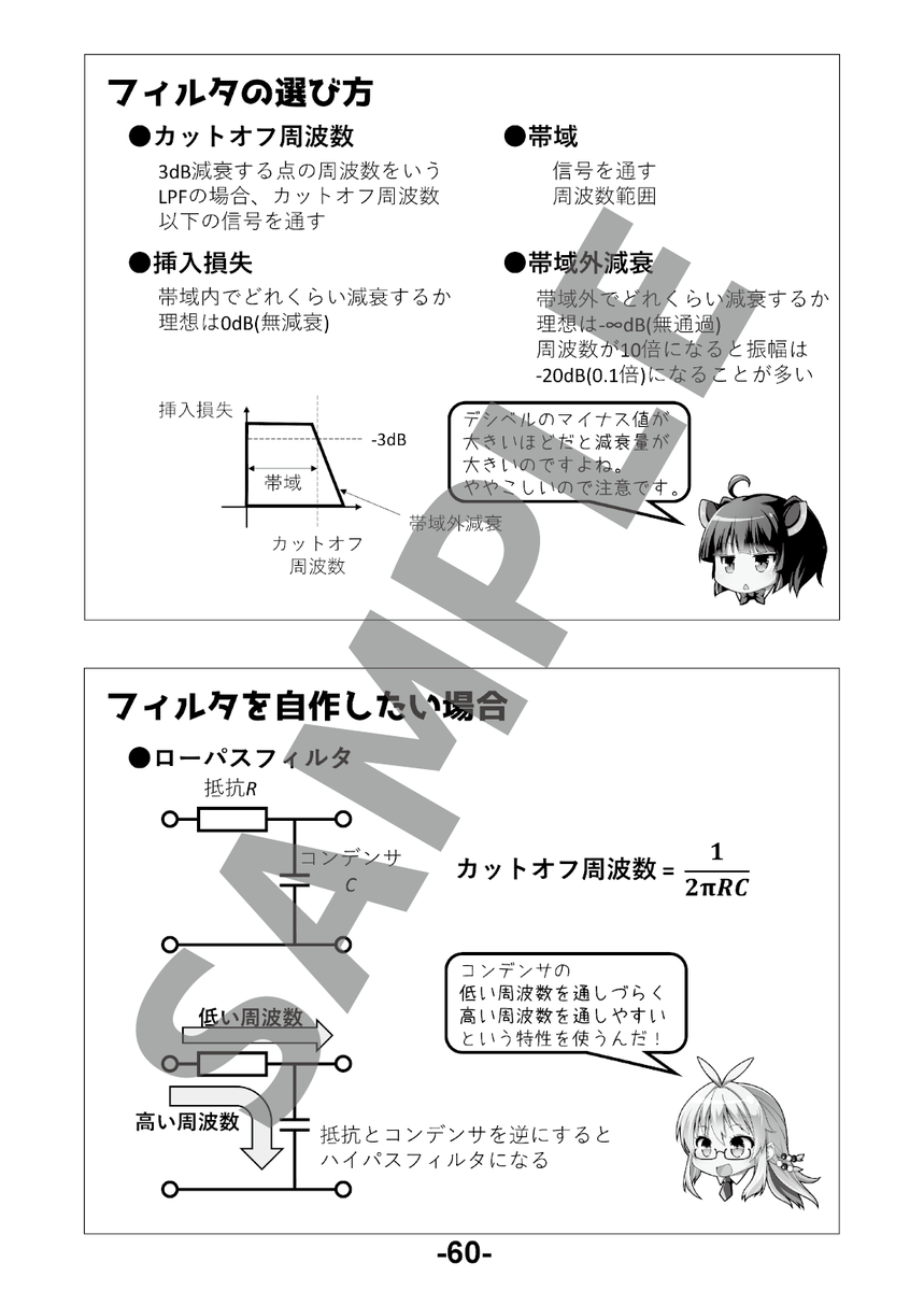 1pin_niconico's tweet photo. 今週末、横浜開催のイベントで解説同人誌を頒布します!
マキちゃんの初心者向け電子回路講座です。
sampleのような感じのが80ページ続きます。数学物理苦手でもわかりやすいよう心掛けました。
是非来てね!!!
参加案内はこちら↓
https://t.co/HECpNP38iS
#EofV2022
#jamBS
#EofV2022おしながき https://t.co/iwHEkeziRm