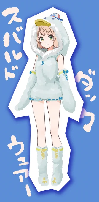 もこもこ   #しぐれういサマー 
