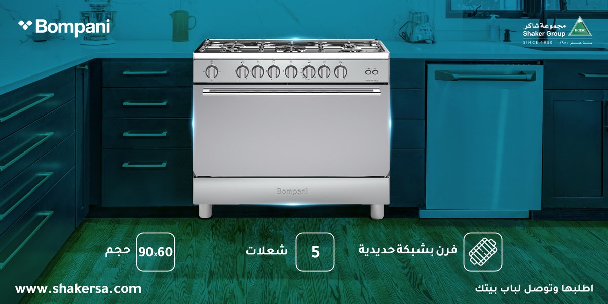 shaker_group's tweet photo. فرن بومباني بـ 5 شعلات متعددة الاحجام.. يسهل مهمة صنع الاطباق اللذيذة!
رقم الموديل: DIVA90GG5TCIX
#HGISC #Shaker #BOMPANI https://t.co/LxPj0K56GR