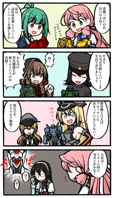 艦娘パトレイバー談議 