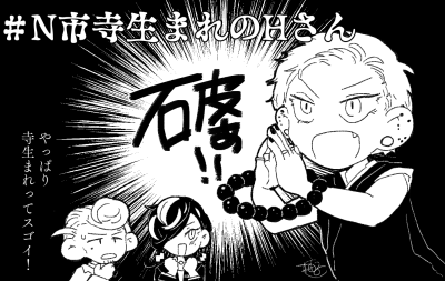 8月31日0:00~23:59
やっぱり寺生まれのHさんってスゴイ!企画!開催します!
遅刻参加もOKです👻是非タグを付けてご参加ください👻
#N市寺生まれのHさん