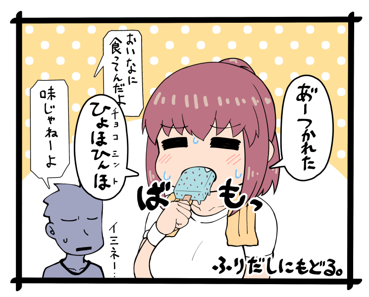 申し訳程度のアイス 