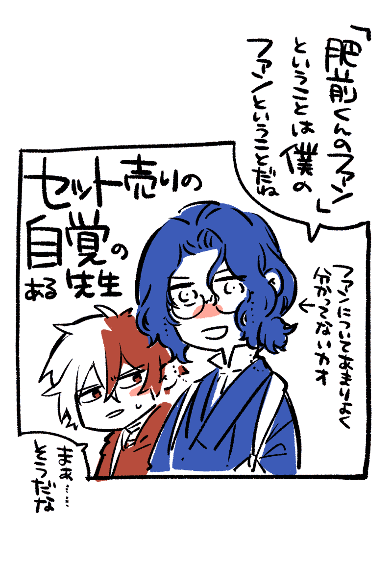 肥前くんがミュに出てた頃の南海先生(出しそびれてたやつ) 