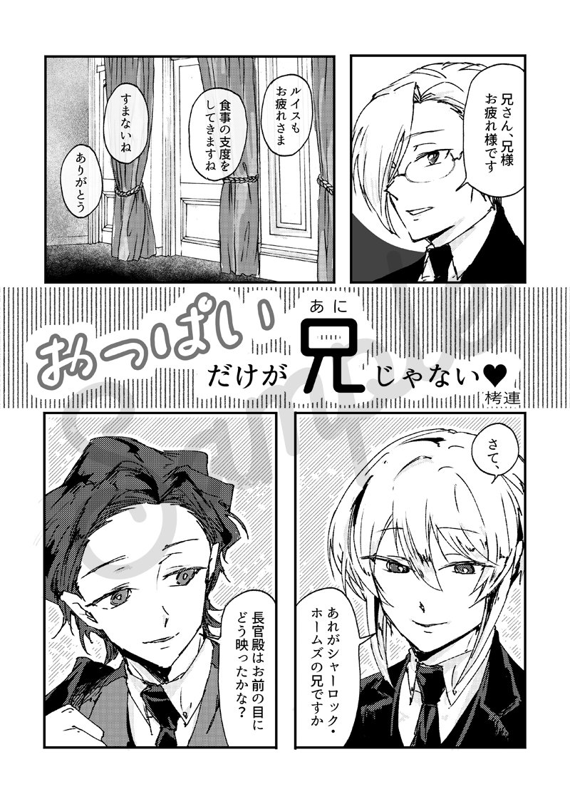WAanthology's tweet photo. 「おっぱいだけが兄じゃない」栲連様 @taetura
まずタイトルでぶち上がってしまいます！
自由気ままなアルバートの振る舞いにもしっかりと対応する彼氏力が高いウィリアム。
情熱的に想い合うWAが可愛らしい作品に色気を添えています。 https://t.co/YfjLx3NF7v