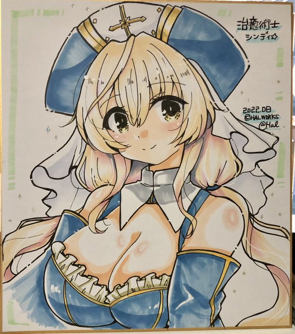 なんか興が乗って仕上げてしまった
シンディちゃん❤
#アイギスお絵かき 